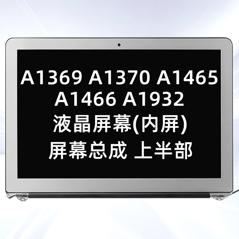 Suitable for Apple MacBook Computer A1369 A1370 A14661465 Lcd Screen Assembly Upper Half