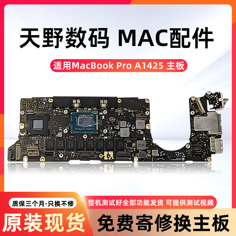 Suitable for Apple 2013-2017 MacBook Pro A1425 Original Laptop Motherboard I5