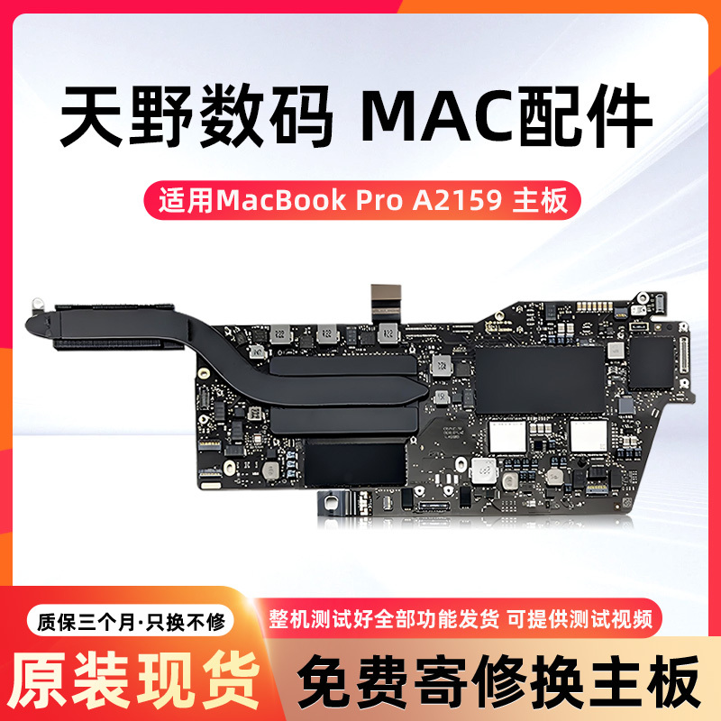Suitable for Apple's 19 Models of MacBook Pro A2159 13inch Laptop Motherboard 8G512G Suitable for Apple's 19 Models of MacBook Pro A2159 13inch Laptop Motherboard 8G512G
