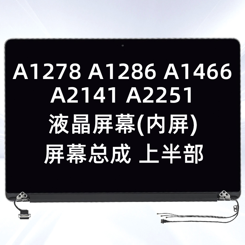 Suitable for Apple MacBook Computer A1466 1278 1286 A2141 Lcd Screen Assembly Upper Half Suitable for Apple MacBook Computer A1466 1278 1286 A2141 Lcd Screen Assembly Upper Half