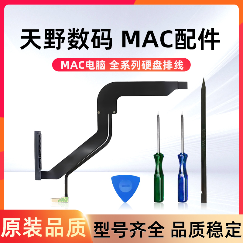 Suitable for Apple MacBook A1286 A1278 Notebook 821-1480 High-Quality Hard Drive Cable Ssd Cable