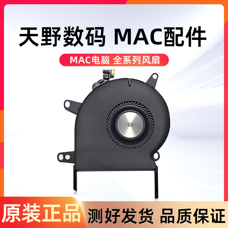 Suitable for Apple MacBook A1708 1398 1425 1502 2159 Notebook Cpu Cooling Fan