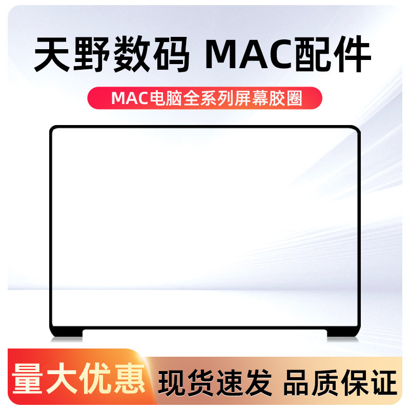 Suitable for Apple A1278 A1286 A1425 A1398 A1502 Screen Rubber Ring Sealing Frame Strip