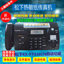 New new original Panasonic KX-FT936CN thermal paper fax machine Home Office all-in-one machine automatic paper cutting