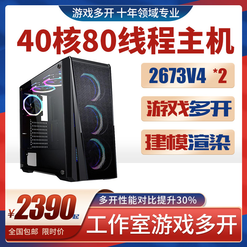 Two-way E5 server 40-core simulator terminal game mobile game more open 2680V4 host clip design water-cooled computer