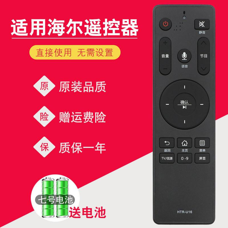 Suitable for Haier TV Remote Control HTR-U16 LE39C51 LQ55H31 H71 LS48G51N 55A61