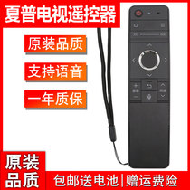 Original Sharp TV voice remote control GB184WJSA2 LCD-58 65 70MY83A 60SU66