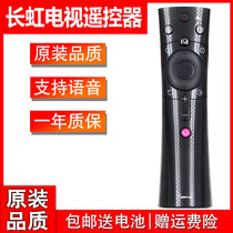 Suitable for Changhong CHIQ TV voice remote control original RBE901VC 43 65 55 60Q3T Q5TF
