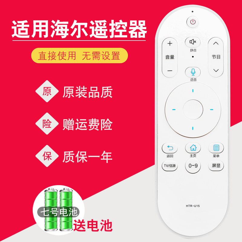 Suitable for Haier TV remote control voice HTR-U15 LQ55AL88S51 U55X31 Q81 LE40H7