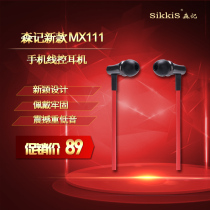 Senji SikkiS in-ear mobile phone headset MX111 powerful bass comfortable to wear