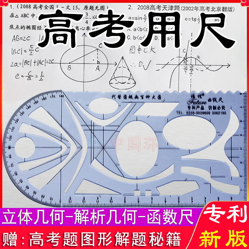 Stationery Ruler Multifunctional Solid Geometry College Entrance Examination Senior high school Protractor Student Parabolic Elliptic Curved Board