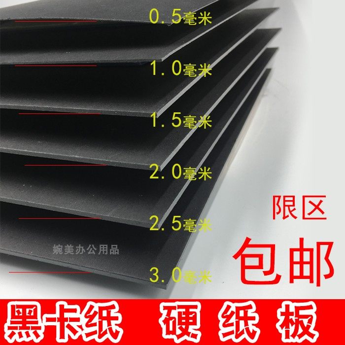 Black cardboard black cardboard A4 A3 A2 black cardboard model cardboard NO41Idwg4