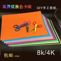 Color cardboard thick hard DIY hand-cut hand painting greeting card double-sided color card 200g 4 open 8k