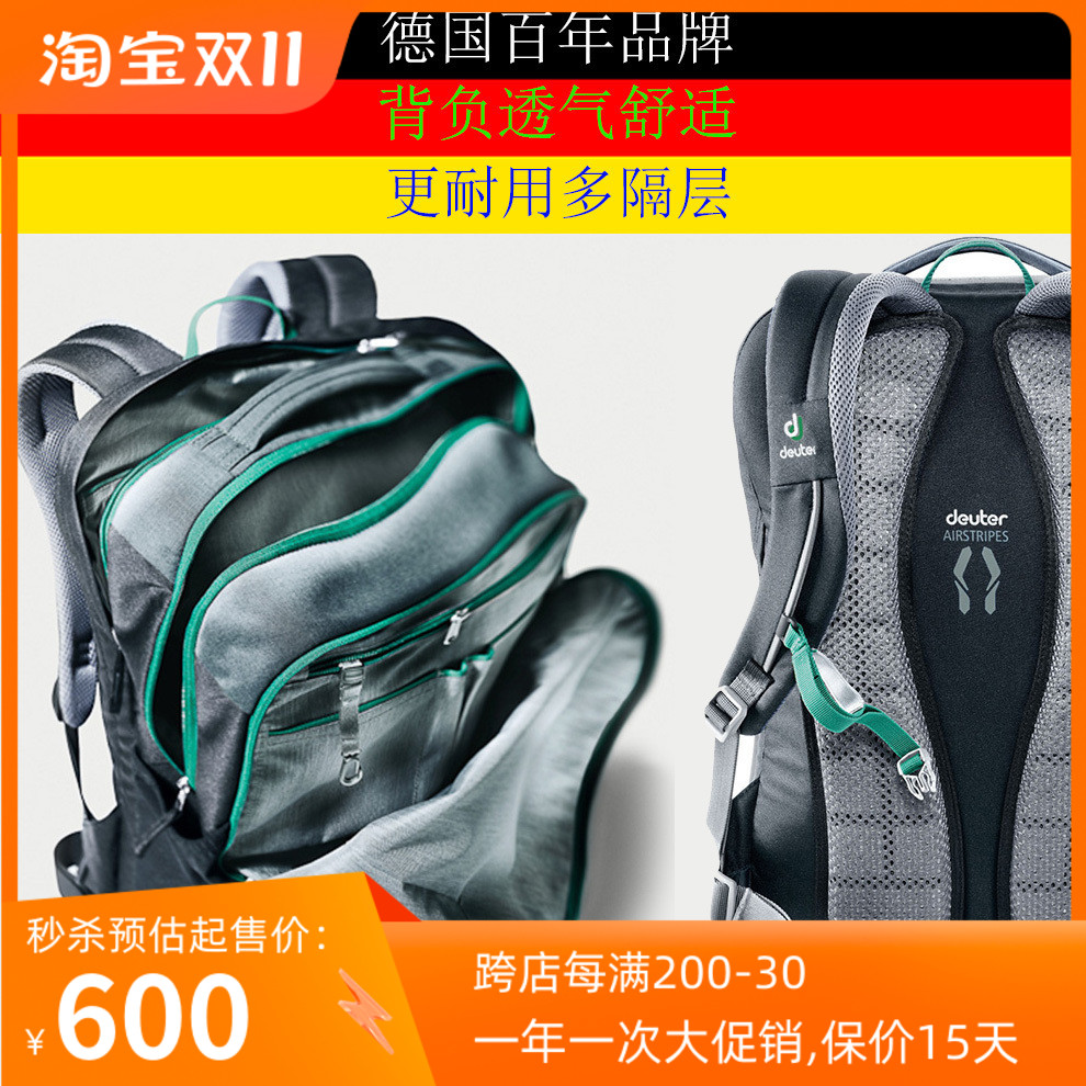 German deuter outdoor sports computer universal commuter double shoulder backpack junior high school high school students' schoolbags men and women-Taobao