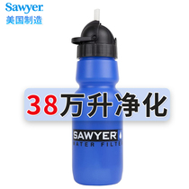 American-made SAWYER Hiking and Cycling Lightweight Portable Direct Drinking Filter Bottle War-Ready Emergency Small Water Purifier Kettle