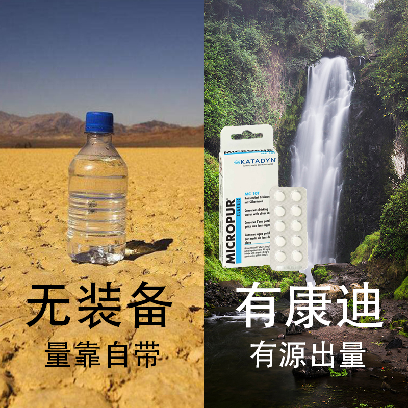 KATADYN康迪户外应急净水片：你的野外生存必备神器，如何在紧急情况下保证饮用水安全？