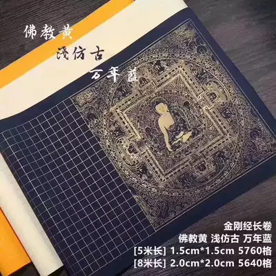 Diamond Scriptures long roll of rice paper with Buddha statue 1 5cm2cm grid small case kingkong Meridian pastel paper feeding tube