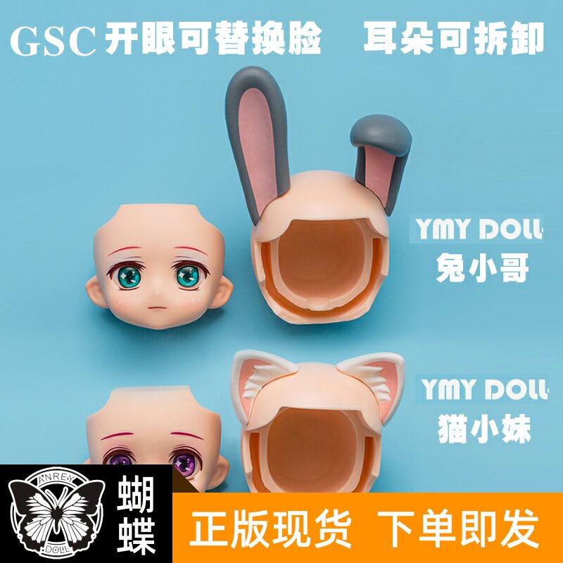 Spot YMY rabbit ear cat ear rabbit little brother OB11 doll bald head open eye face GSC clay man accessories