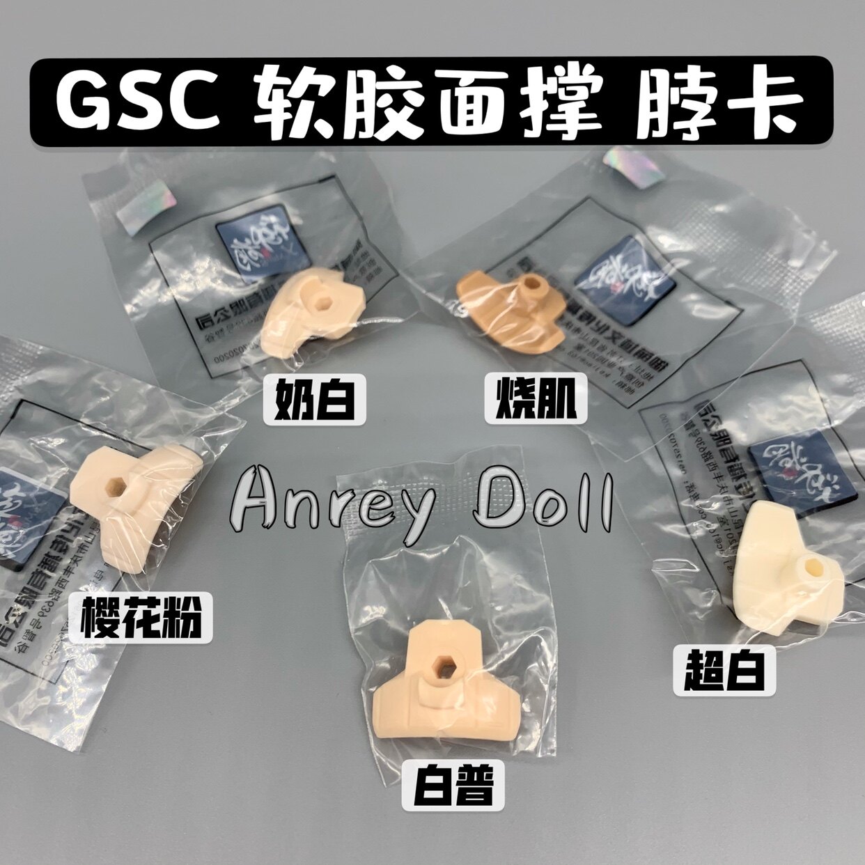 GSC neck card face support ob11 doll neck body accessories 12 points doll clay man magic neck