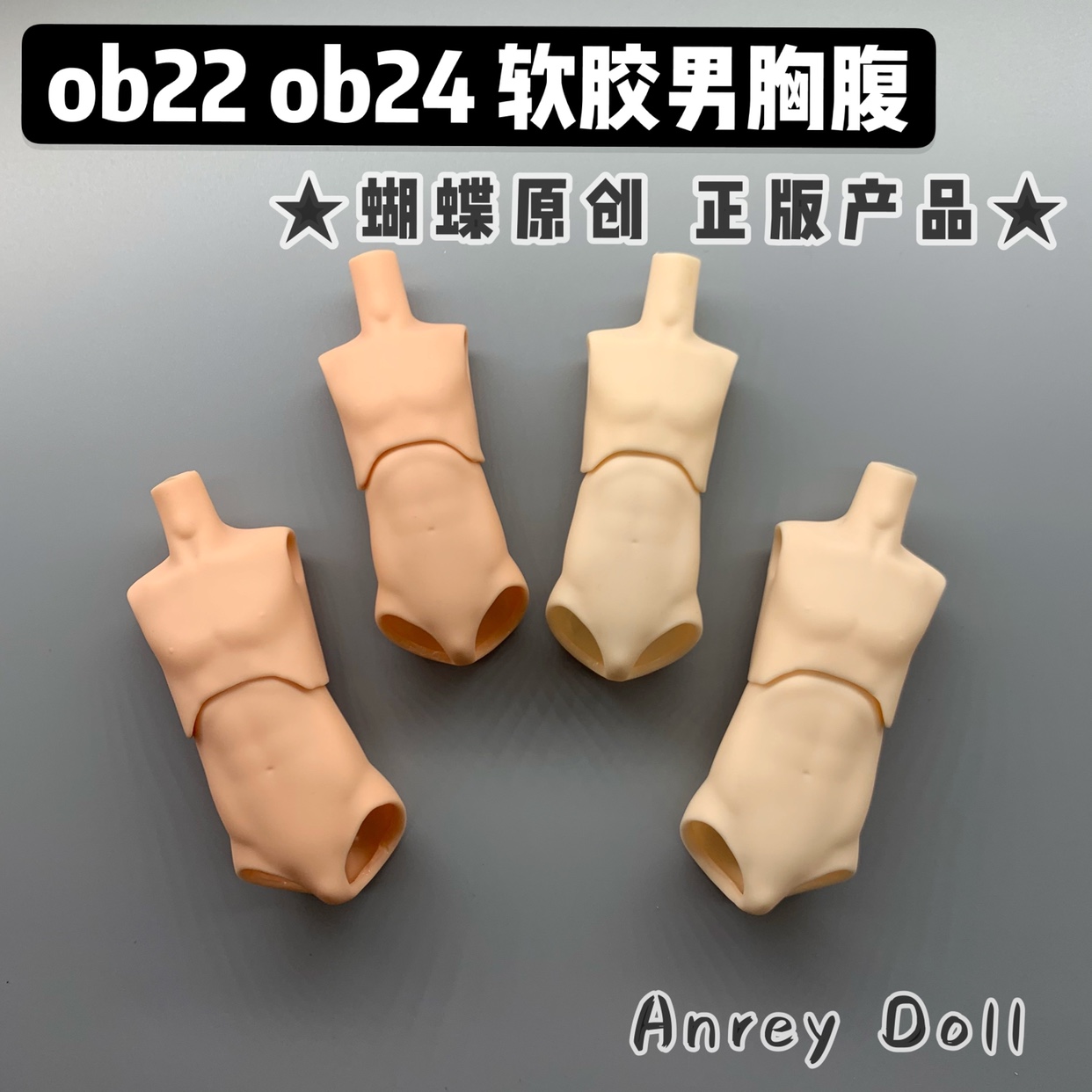 Butterfly original ob22 ob24 soft glue male chest abdomen GSC bltye BJD magic modified male baby body fittings