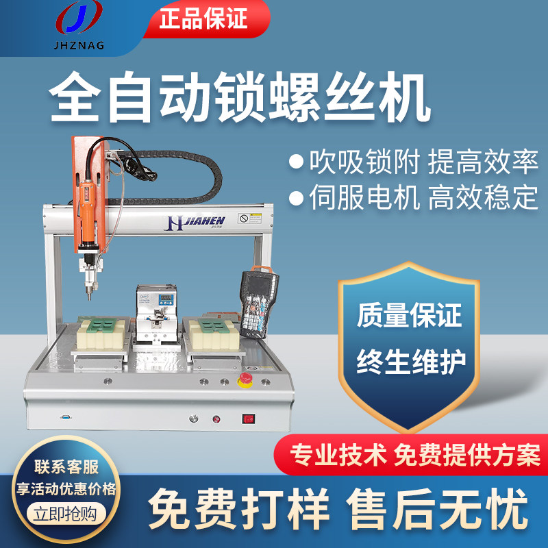 Fully automatic screw locking machine coordinate double platform blowing servo electric screwdriver screwing table machine equipment factory