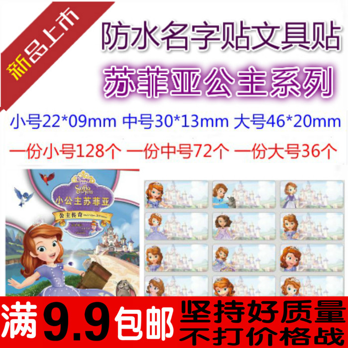 Waterproof Name Sticker Name Cartoon Student Name Strip Sofia Princess