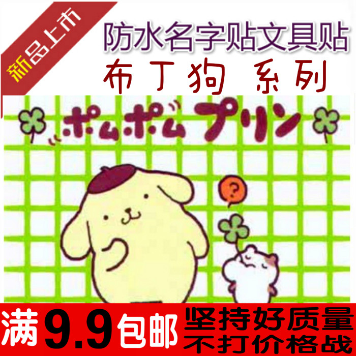 Pudding Dog Cartoon Waterproof Name Sticker Cup Paste for Kindergarten Name Name Paste