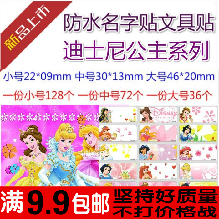  Multiple Princess Waterproof Name Stickers Name Stickers Custom Printed Kindergarten Baby Name Strips