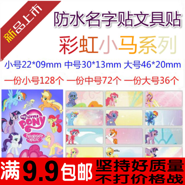My Little Pony My Little Pony Waterproof Name Sticker Name Sticker Paper Card Map Water Cup Sticker Stationery Sticker