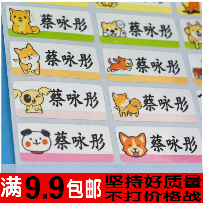 Full baby waterproof name sticker custom kindergarten printed name sticker stationery water cup sticker cute dog