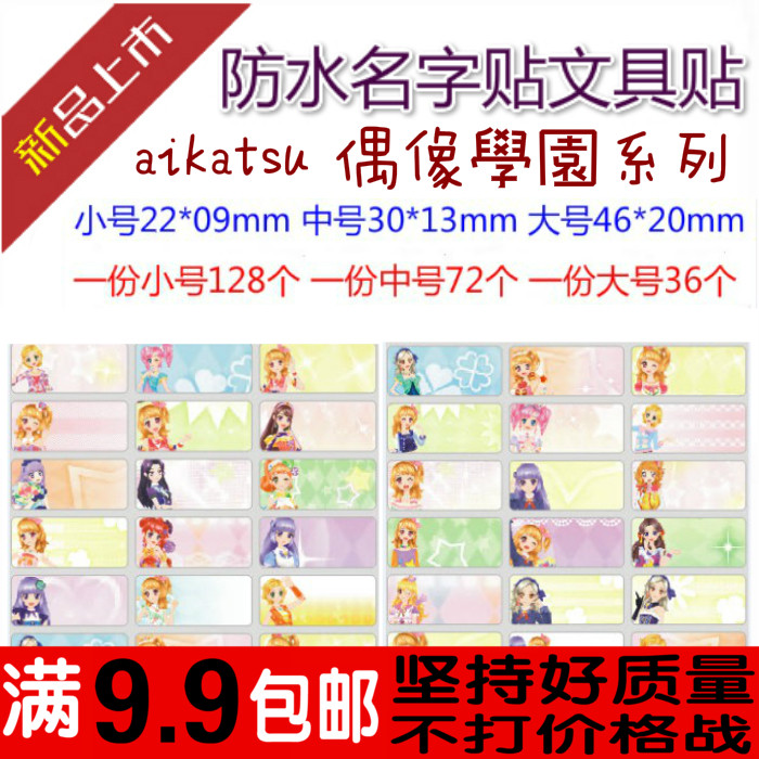 Idol School Park Aikatsu Name Sticker Name Sticker Waterproof Sticker Star Dream Garden Name Strip 