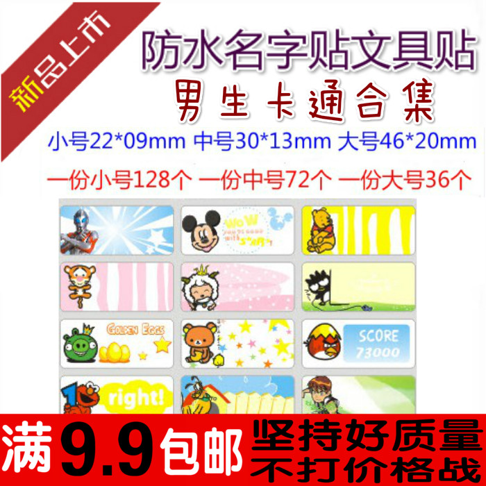 Waterproof name stickers custom-made printing stationery books water cup name stickers boy cartoon collection