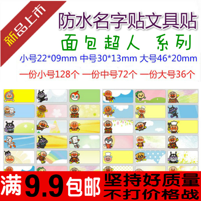 Anpanman baby kindergarten name sticker name strip custom clear printing handwriting