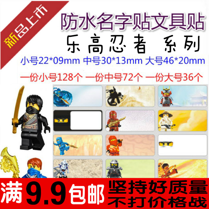  Lego ninja waterproof name stickers name stickers stationery with water glass patch printed clear
