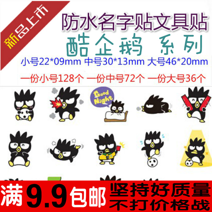 Cool Penguin Waterproof Name Paste Kindergarten Baby Name Paste Cartoon Handwritten Stickers
