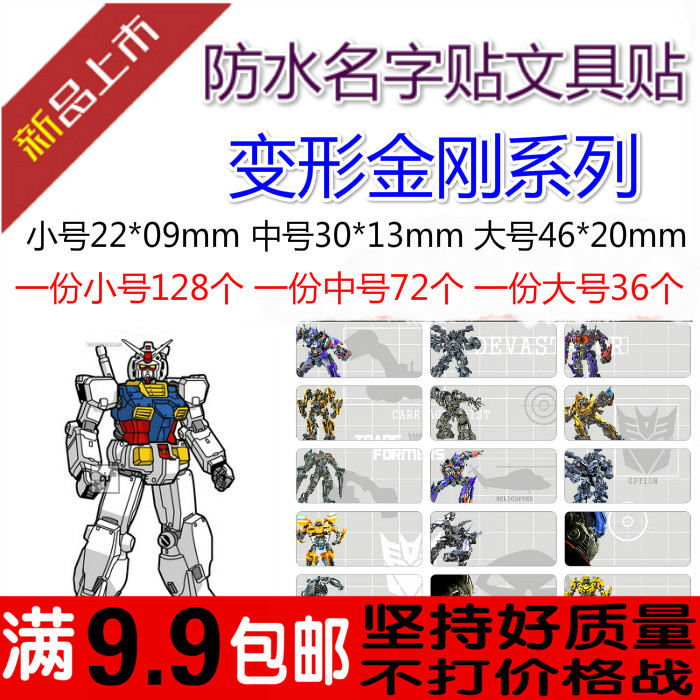 Taiwan high-definition cartoon waterproof name stickers washable name stickers Transformers water cup stickers
