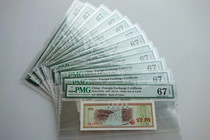 PMG67 rating currency foreign exchange vouchers 1979 one corner 1 corner torch watermark no more than 347