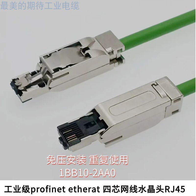 Pn Industrial Four-Core Rj45 Connector Crystal Head Profinet Network Communication Ethernet Cable Ethercat Bus