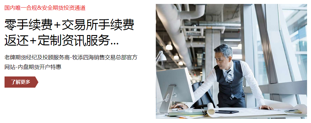 国际财经要闻，突发新闻，头条新闻，内盘期货开户，期货开户零佣金，外盘期货开户官网，正规官网开户网站