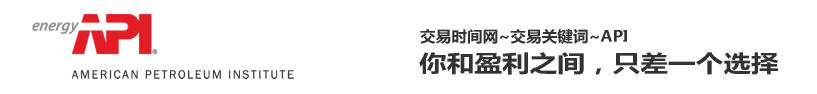 api原油库存最新数据，aip原油库存官网，美国天然气eia库存数据，原油api库存数据公布