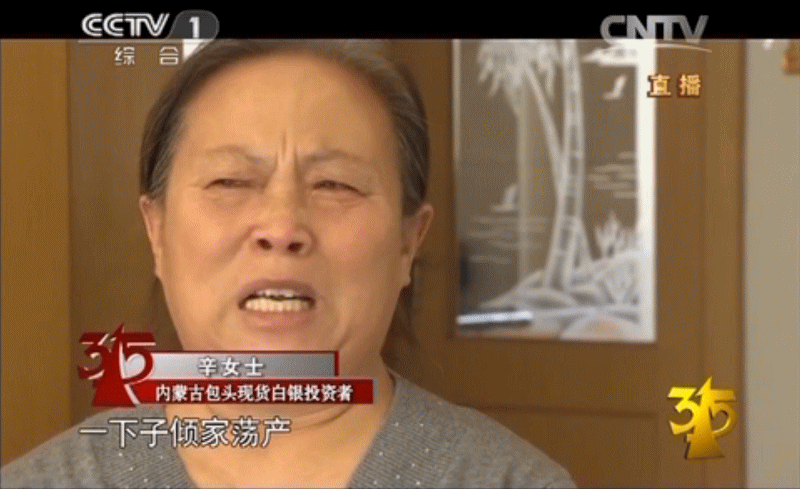 央视曝光现货原油投资骗局