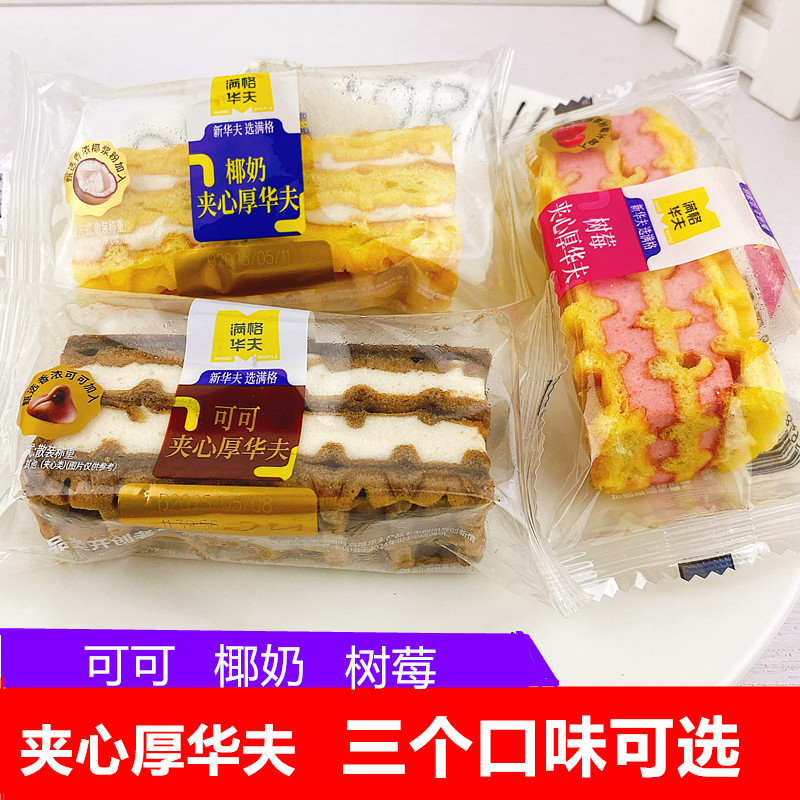 Mange Waffle Sandwich Thick Waffle Cocoa Coconut Milk Raspberry Plaid Cake Office Snacks Lazy Breakfast Refreshments