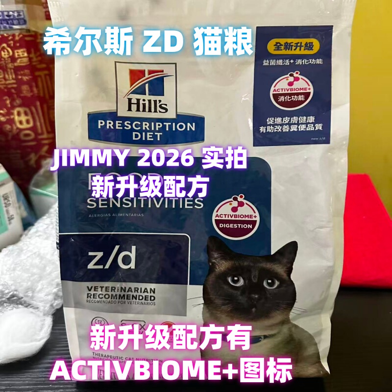 Hills Zd Cat Food, Hypoallergenic, Hydrolyzed Protein, Skin Disease, Allergy, Z/D 4 Lbs