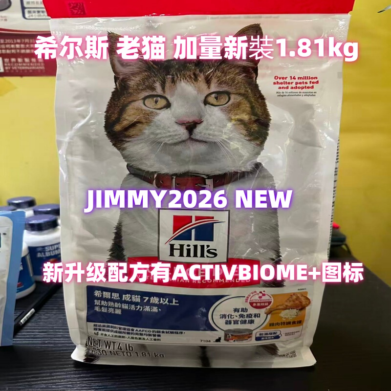 In-Stock Hills Senior Cat Food 1.81kg 3.17kg, Specialized Cat Food for Senior Cats over 7 Years Old In-Stock Hills Senior Cat Food 1.81kg 3.17kg, Specialized Cat Food for Senior Cats over 7 Years Old