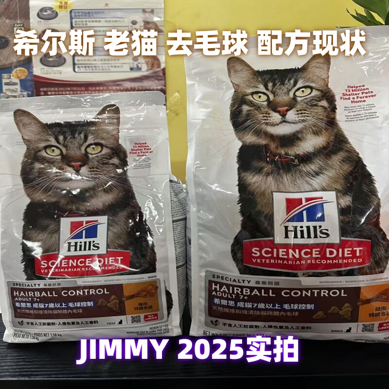 Hills Senior Cat Hairball Control Cat Food Senior Cat Hairball Formula 3.5 Lbs 7 Lbs 15.5 Lbs