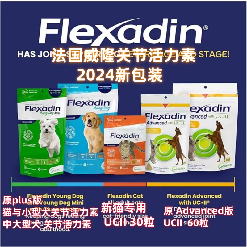 French Weilong Joint Vitality Supplement Flexadin-Plus Advanced Ucii for Cats and Small Dogs with Arthritis