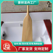 Dragon boat accessories solid wood paddle paddle paddle for dragon boat race training