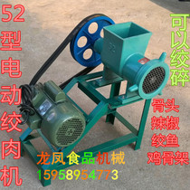 Commercial model 52 electric meat grinder Electric bone crusher can mince chicken skeleton minced fish machine minced pepper