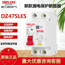 Delixi DZ47SLES leakage protector 2P household 1P leakage protection 63A 3P N circuit breaker 4P air switch