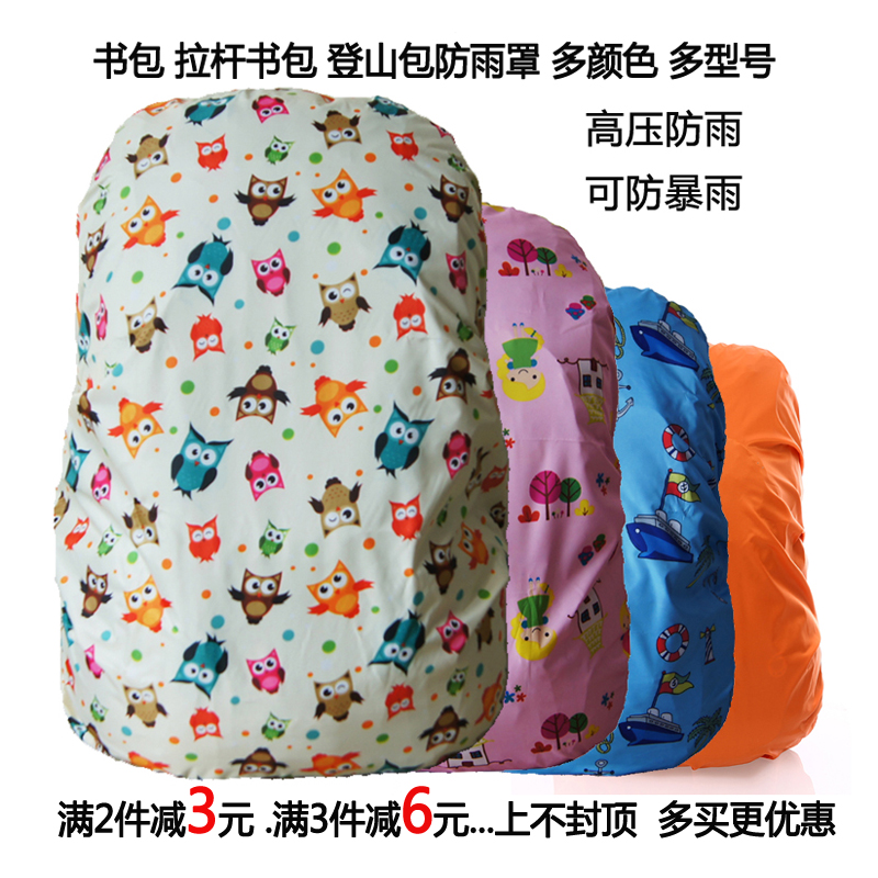 Cartoon rain cover primary and secondary school students backpack hiking bag outdoor bag rain cover dust cover waterproof cover to prevent heavy rain